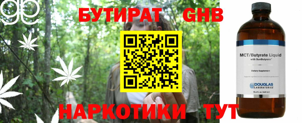 БУТИРАТ вода  Вход с VPN  Черняховск 
