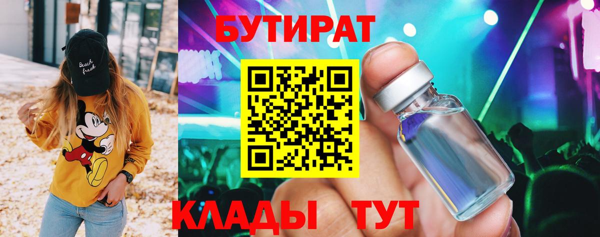 БУТИРАТ вода Черняховск