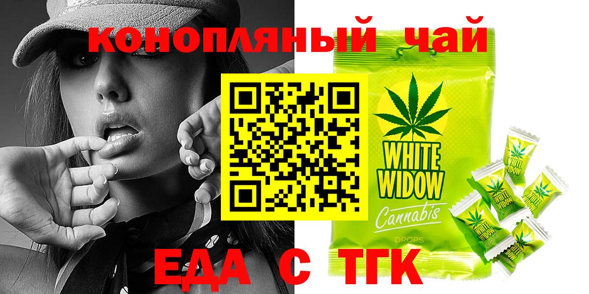 Cannafood конопля  Вход с VPN  Черняховск 