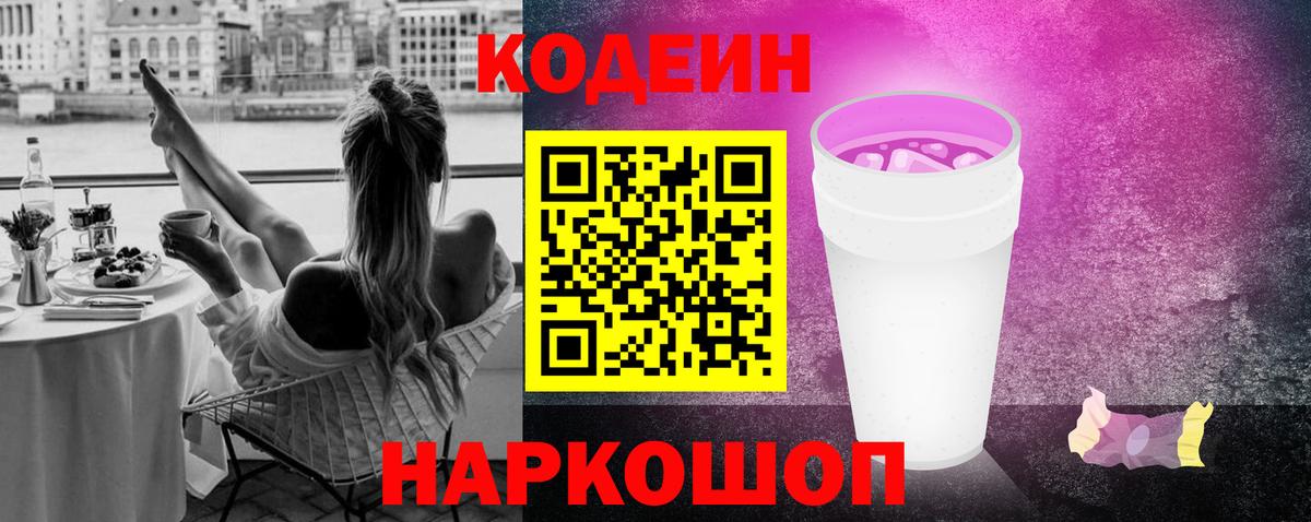 Кодеин напиток Lean (лин) Черняховск