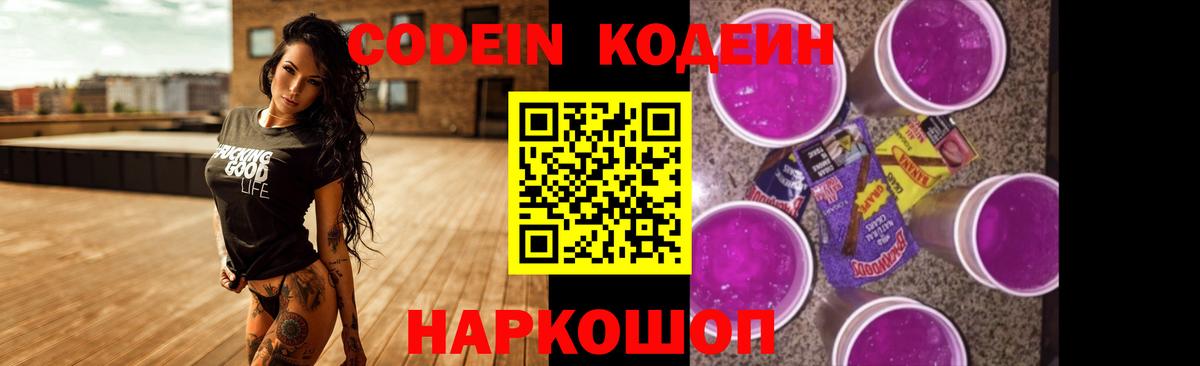 Codein напиток Lean (лин)  Вход с VPN  Черняховск  Кодеиновый сироп Lean Purple Drank 