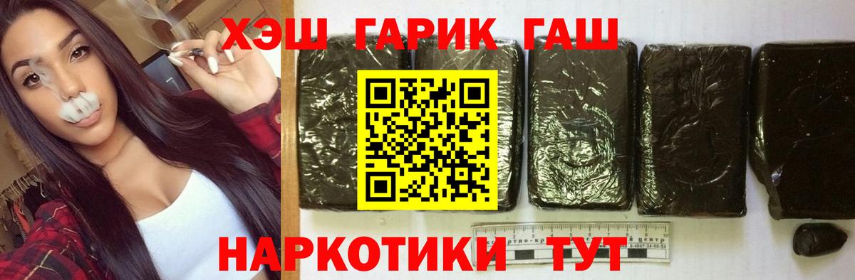 ГАШ убойный  Вход с VPN  ГАШ  Гашиш гашик  Черняховск 