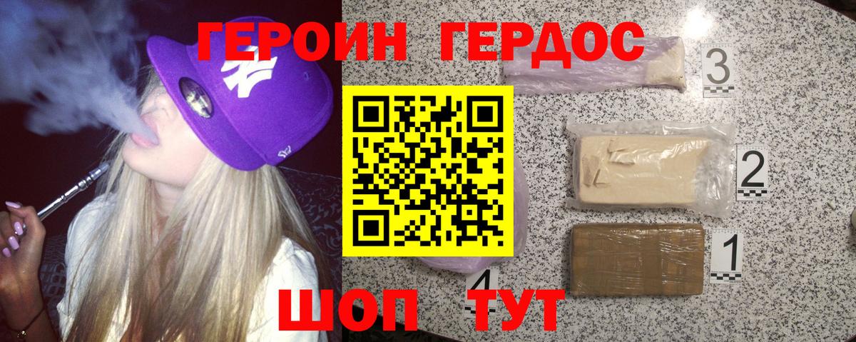 Героин герыч Черняховск