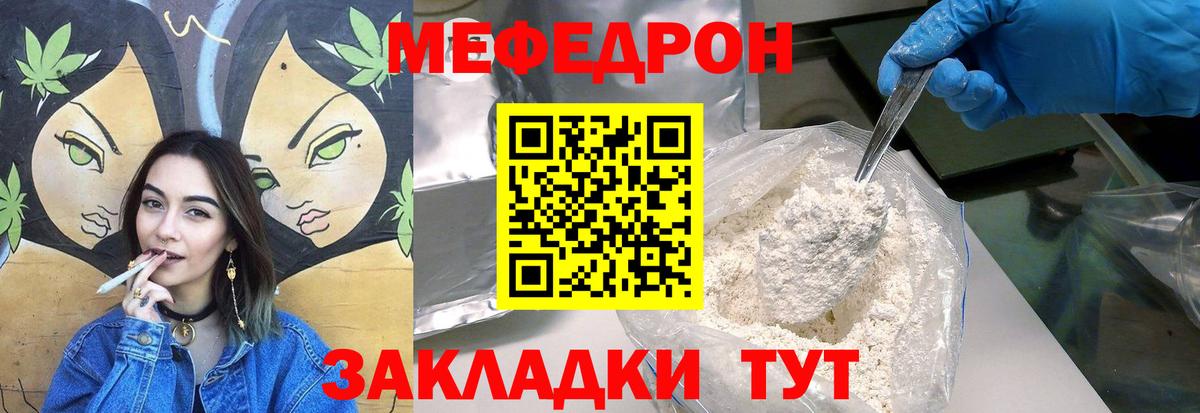 Мефедрон mephedrone  МЕФ кристаллы  Вход с VPN  Черняховск 