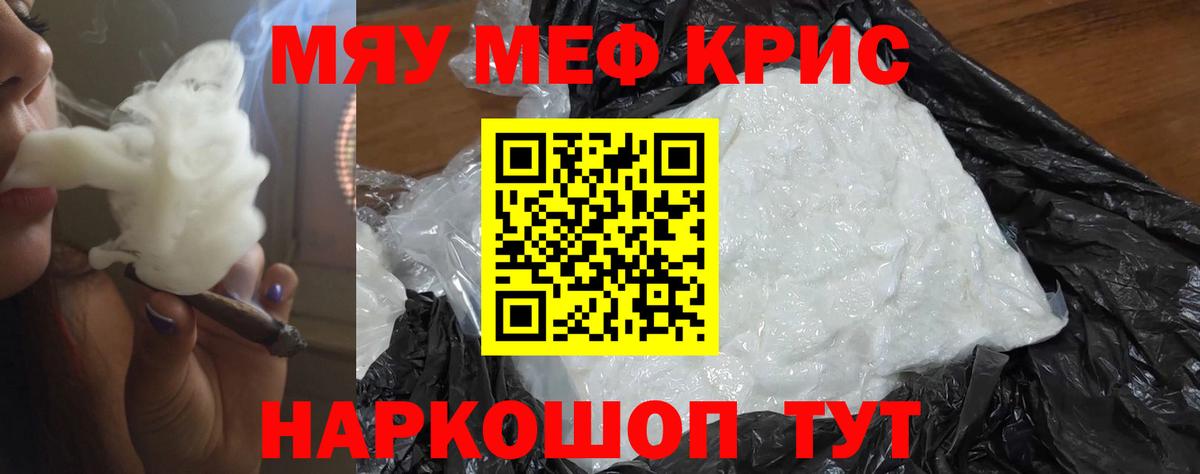 Меф мука Черняховск