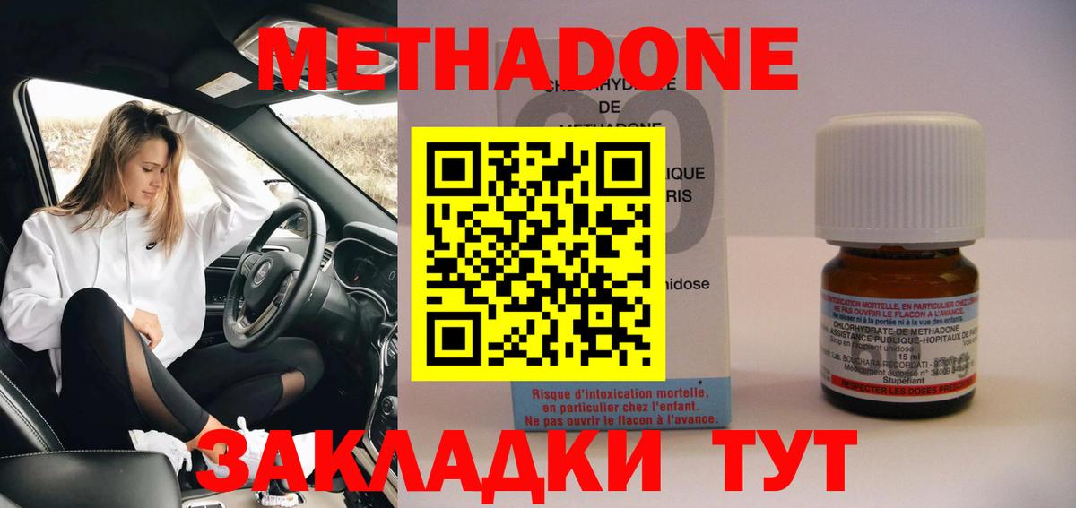 Метадон methadone  Вход с VPN  Черняховск    ONION  Метадон мёд 