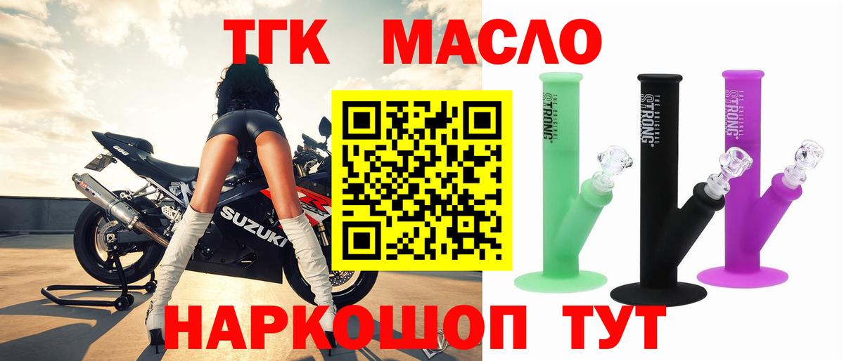 ТГК концентрат  Вход с VPN  Дистиллят ТГК гашишное масло  Черняховск 